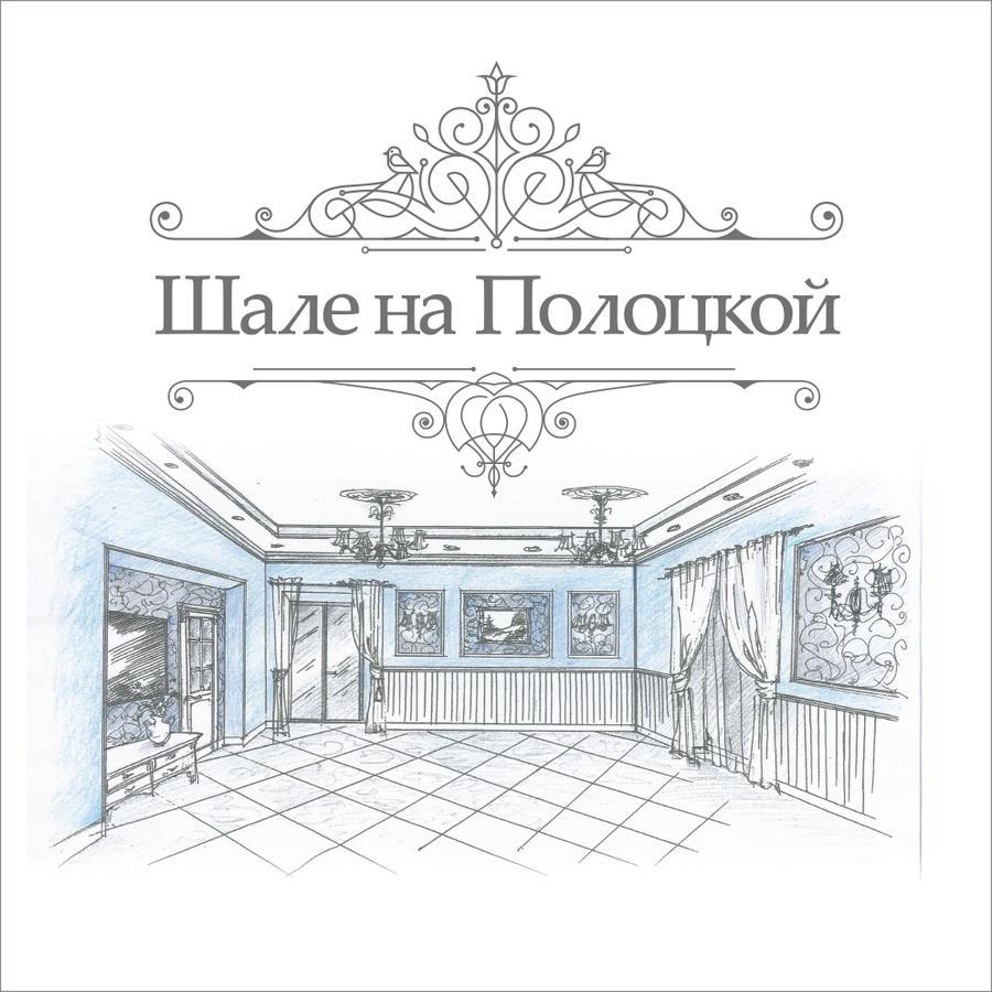 Shale Na Polotskoy Villa Babrujsk Esterno foto